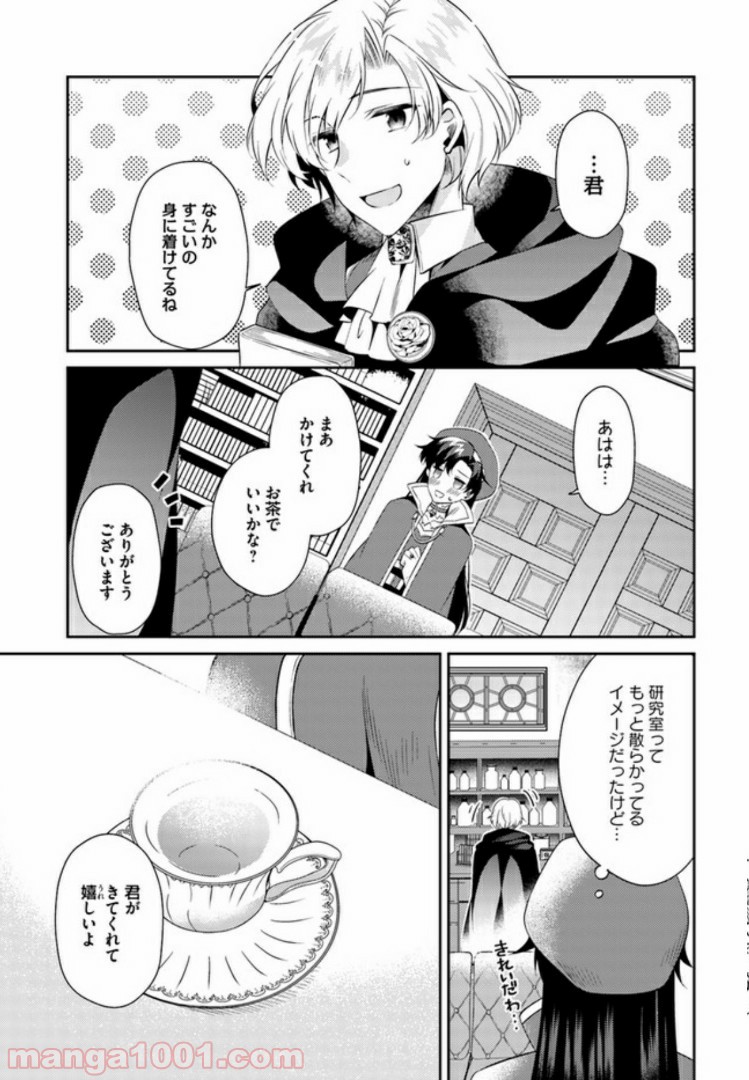 ど庶民の私、実は転生者でした 第6.4話 - Trang 5