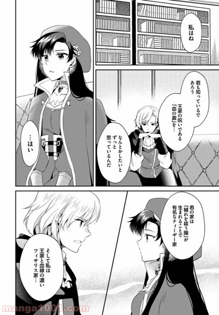 ど庶民の私、実は転生者でした 第6.4話 - Trang 6
