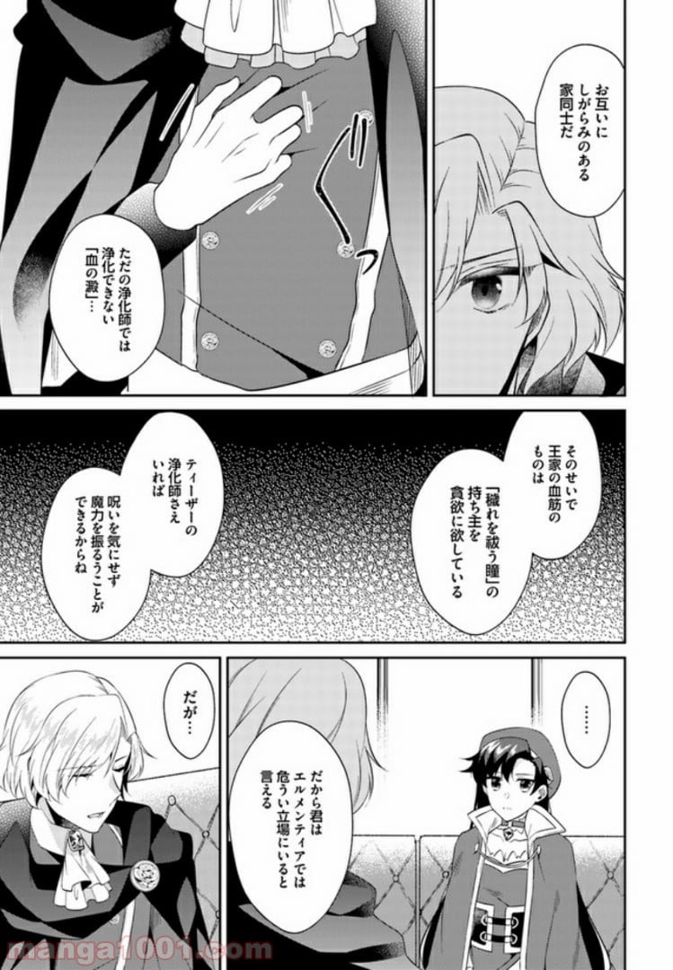 ど庶民の私、実は転生者でした 第6.4話 - Trang 7