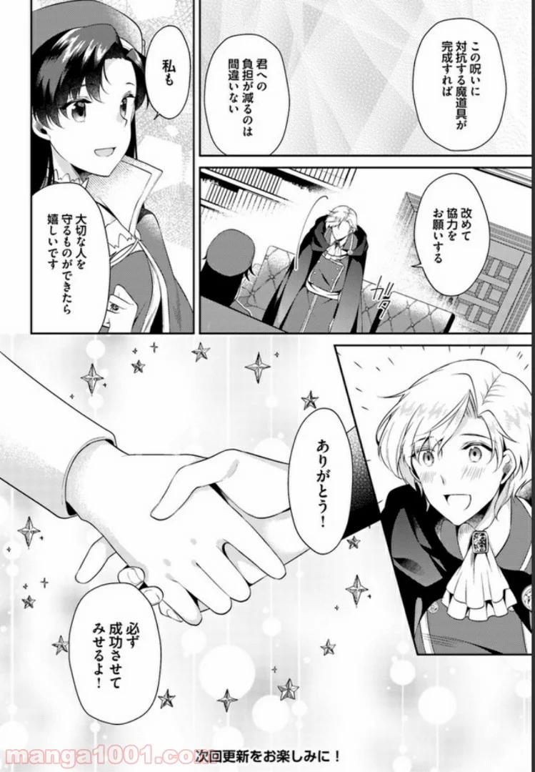 ど庶民の私、実は転生者でした 第6.4話 - Trang 8