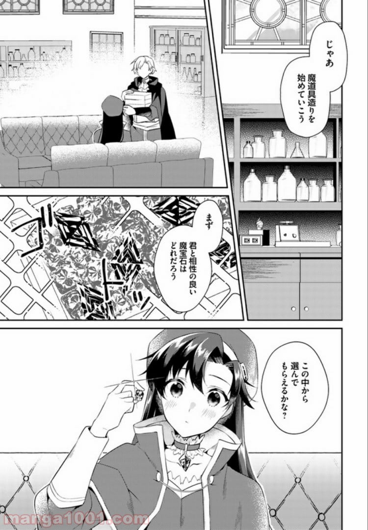 ど庶民の私、実は転生者でした 第7.1話 - Trang 1