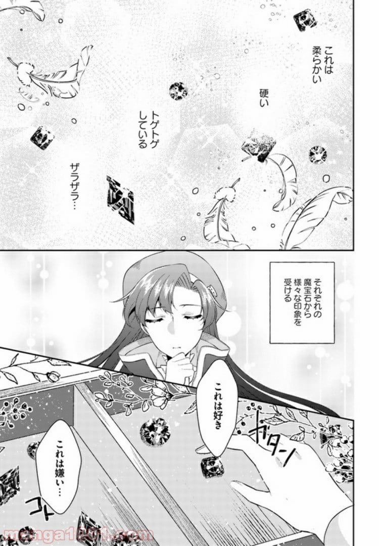ど庶民の私、実は転生者でした 第7.1話 - Trang 5