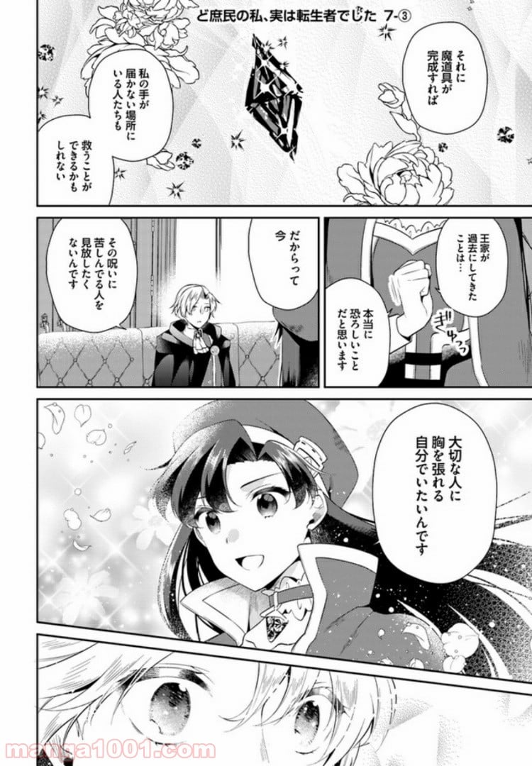 ど庶民の私、実は転生者でした 第7.3話 - Trang 1