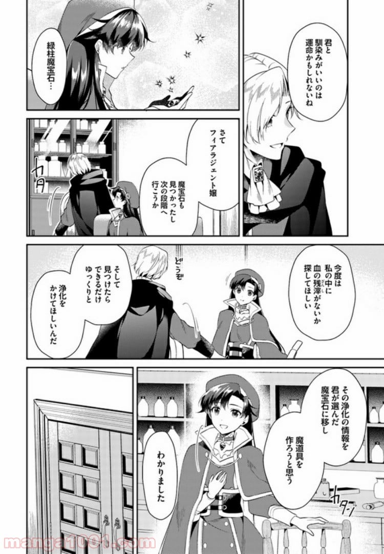 ど庶民の私、実は転生者でした 第7.3話 - Trang 5