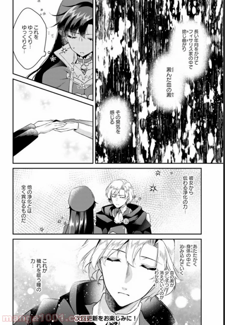 ど庶民の私、実は転生者でした 第7.3話 - Trang 7