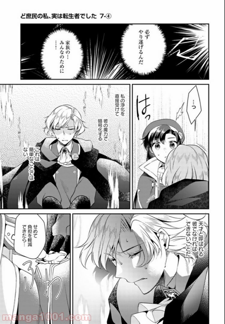 ど庶民の私、実は転生者でした 第7.4話 - Trang 1
