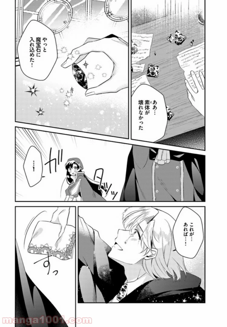 ど庶民の私、実は転生者でした 第7.4話 - Trang 4