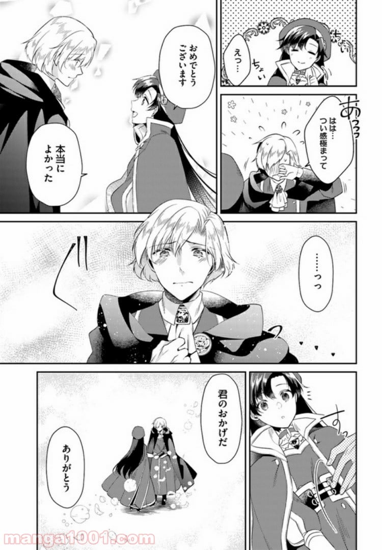 ど庶民の私、実は転生者でした 第7.4話 - Trang 5