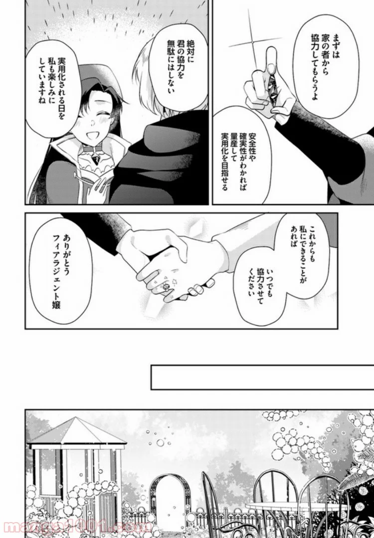 ど庶民の私、実は転生者でした 第7.4話 - Trang 6
