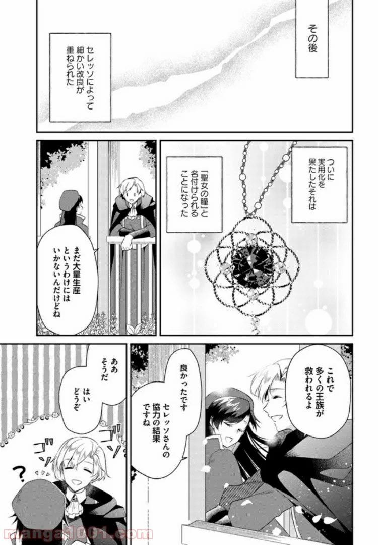 ど庶民の私、実は転生者でした 第7.4話 - Trang 7