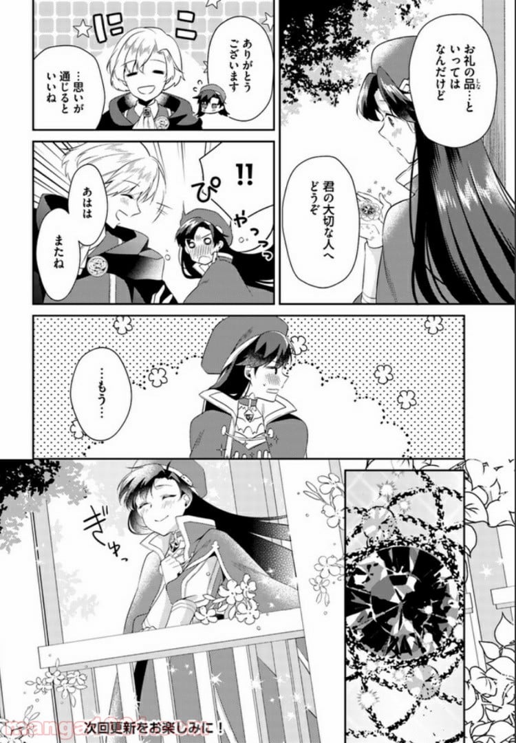 ど庶民の私、実は転生者でした 第7.4話 - Trang 8