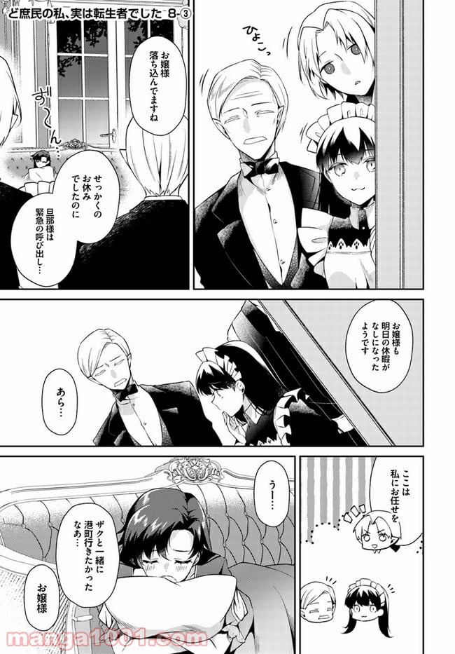 ど庶民の私、実は転生者でした 第8.3話 - Trang 1