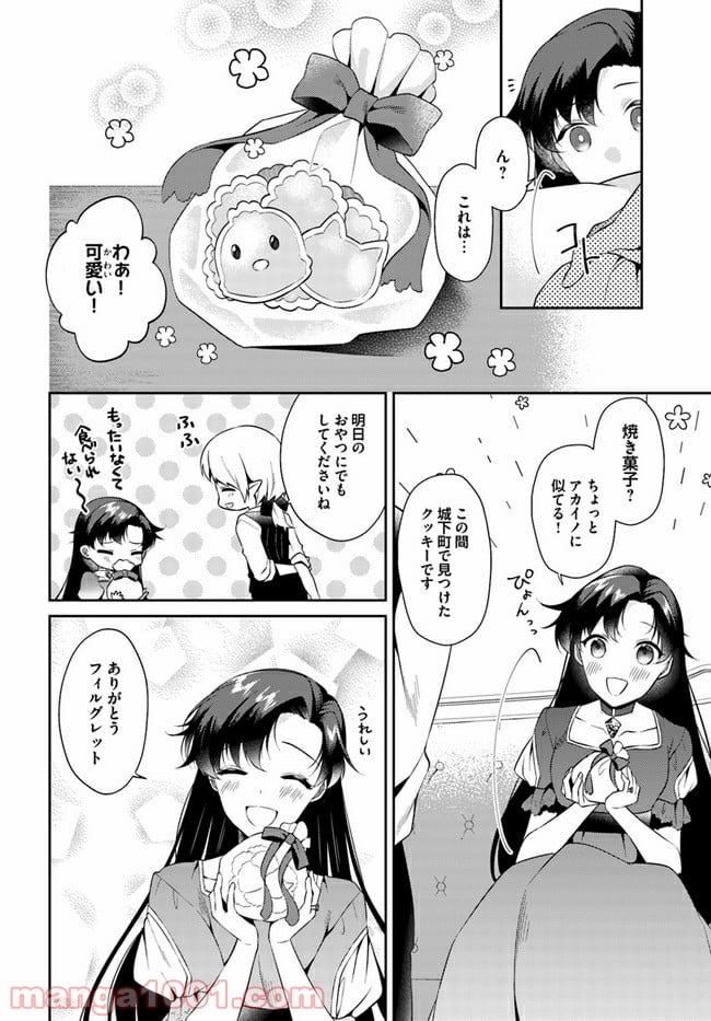 ど庶民の私、実は転生者でした 第8.3話 - Trang 2