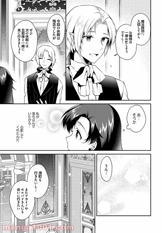 ど庶民の私、実は転生者でした 第8.3話 - Trang 3