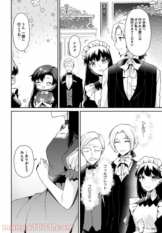 ど庶民の私、実は転生者でした 第8.3話 - Trang 4