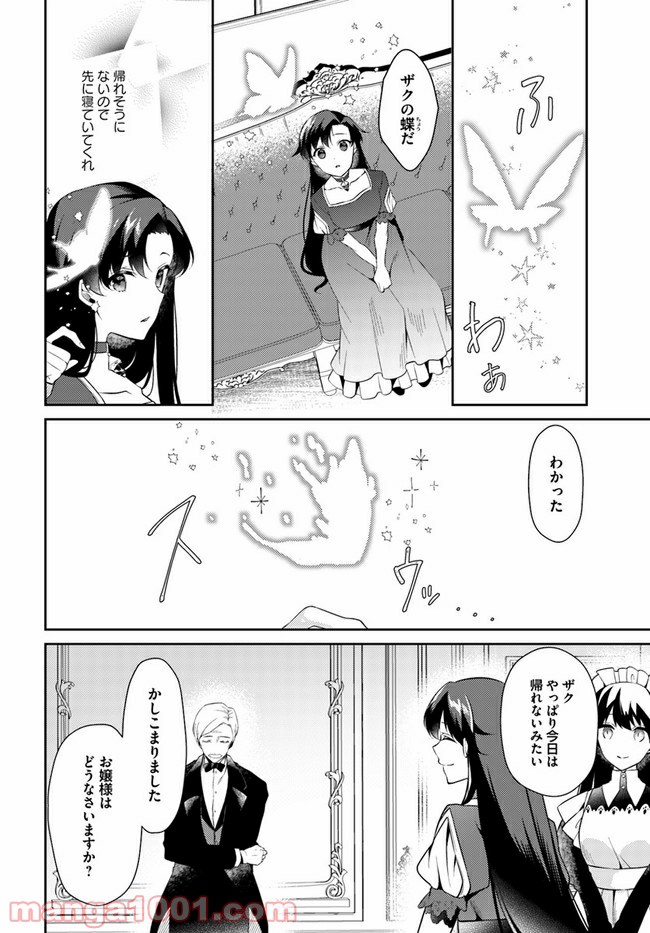 ど庶民の私、実は転生者でした 第8.3話 - Trang 6
