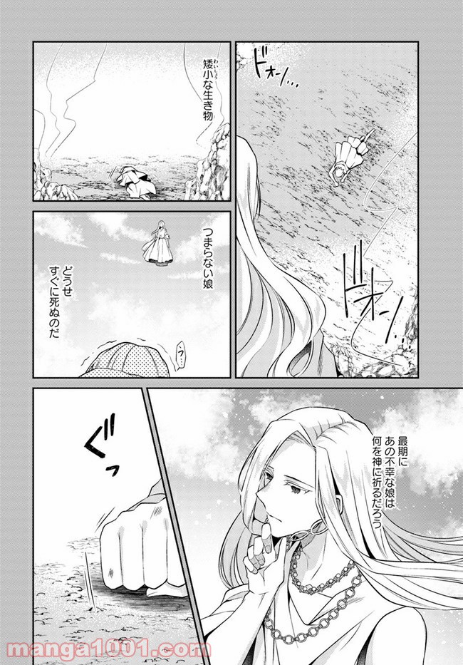 ど庶民の私、実は転生者でした 第10.1話 - Trang 6