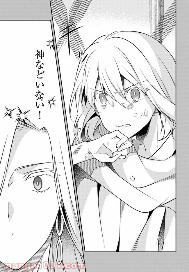 ど庶民の私、実は転生者でした 第10.1話 - Trang 7