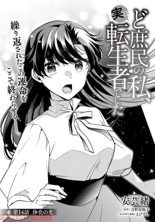 ど庶民の私、実は転生者でした 第14.1話 - Trang 1