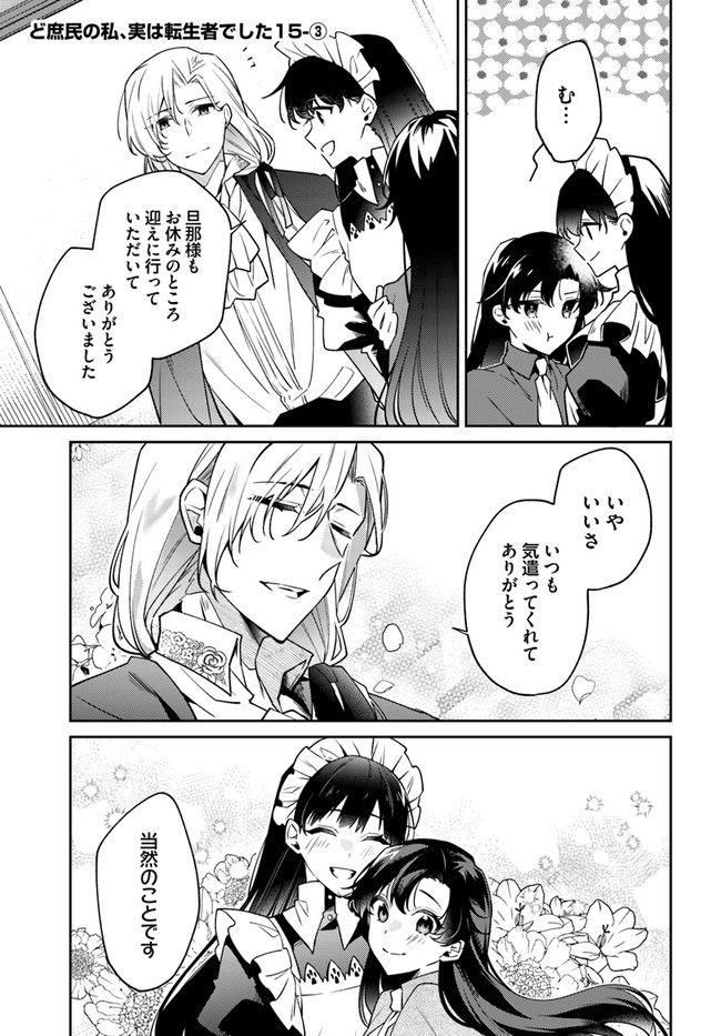 ど庶民の私、実は転生者でした 第15.3話 - Trang 1