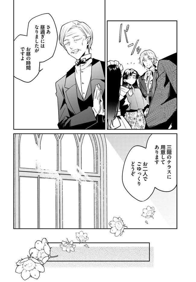 ど庶民の私、実は転生者でした 第15.3話 - Trang 2