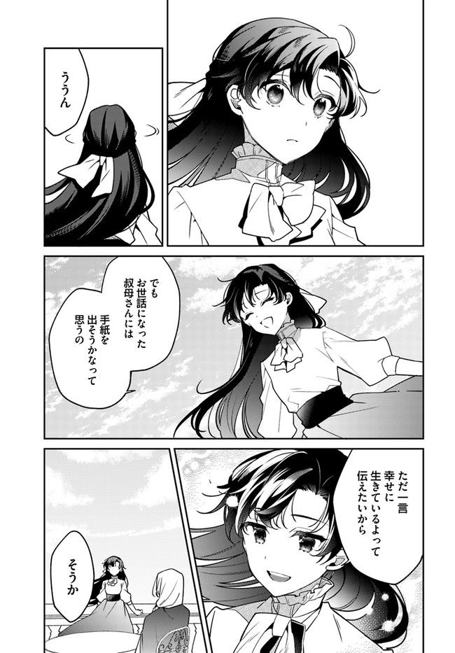ど庶民の私、実は転生者でした 第15.3話 - Trang 5