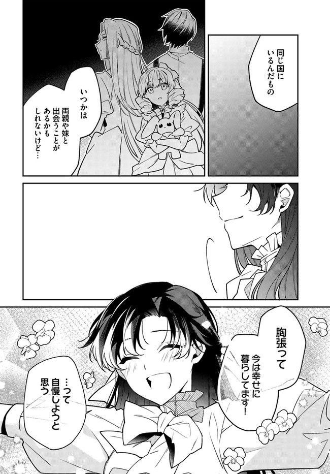 ど庶民の私、実は転生者でした 第15.3話 - Trang 6