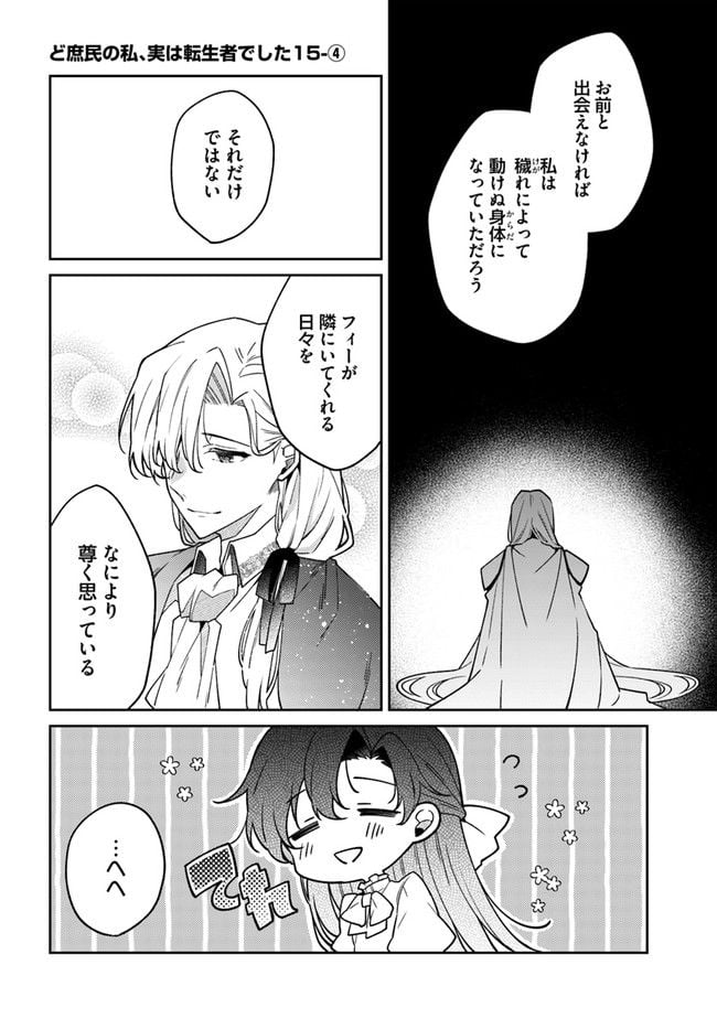 ど庶民の私、実は転生者でした 第15.4話 - Trang 1