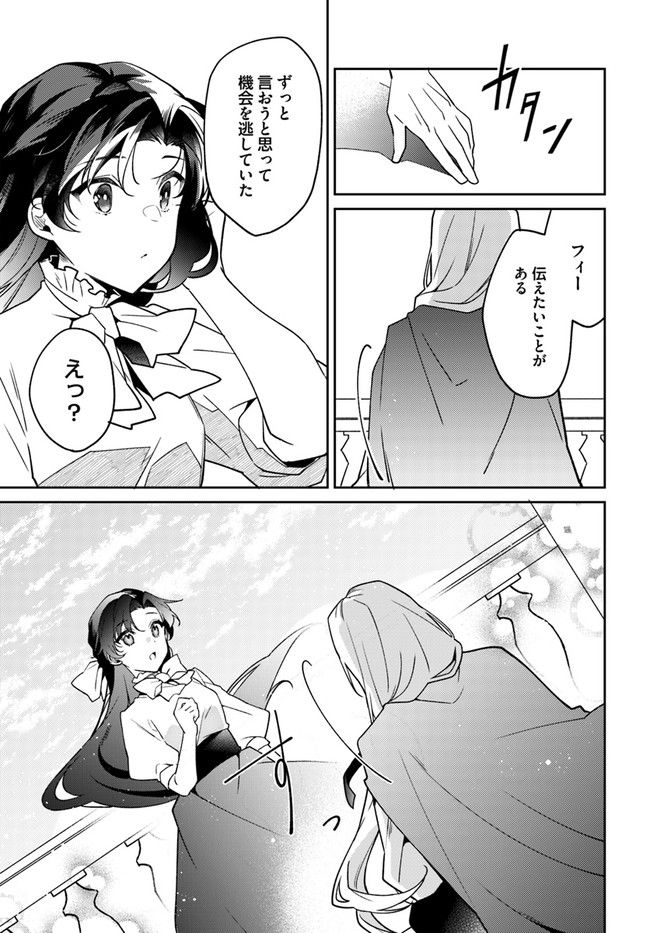 ど庶民の私、実は転生者でした 第15.4話 - Trang 2