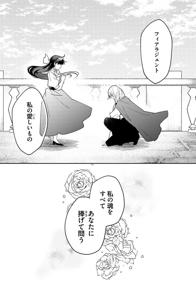 ど庶民の私、実は転生者でした 第15.4話 - Trang 3