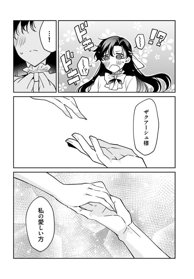 ど庶民の私、実は転生者でした 第15.4話 - Trang 5