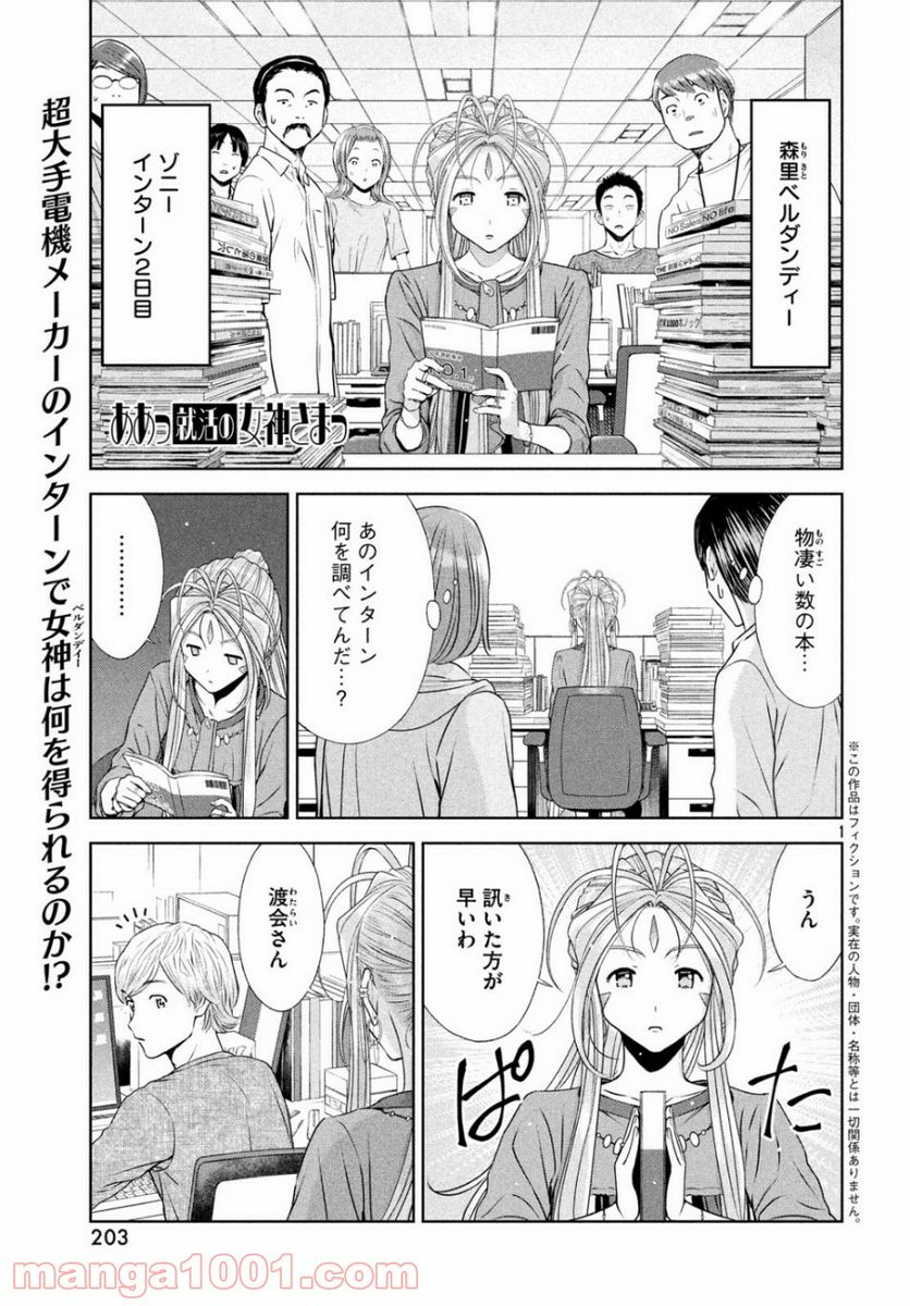 ああっ就活の女神さまっ - 第11話 - Page 1