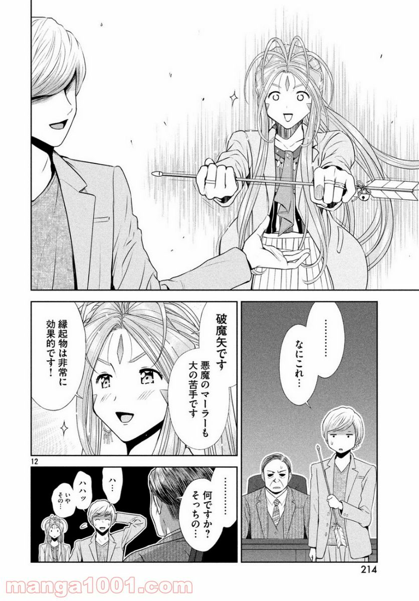 ああっ就活の女神さまっ - 第11話 - Page 12