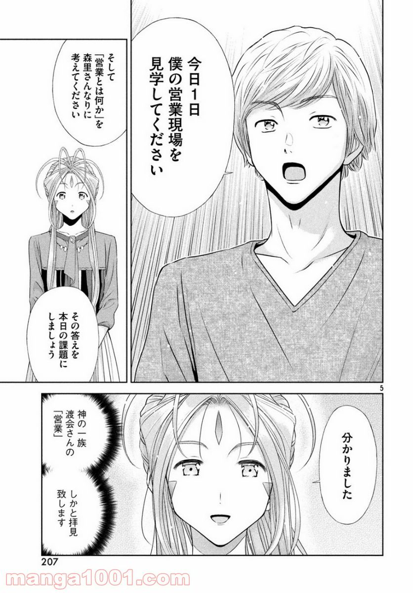 ああっ就活の女神さまっ - 第11話 - Page 5