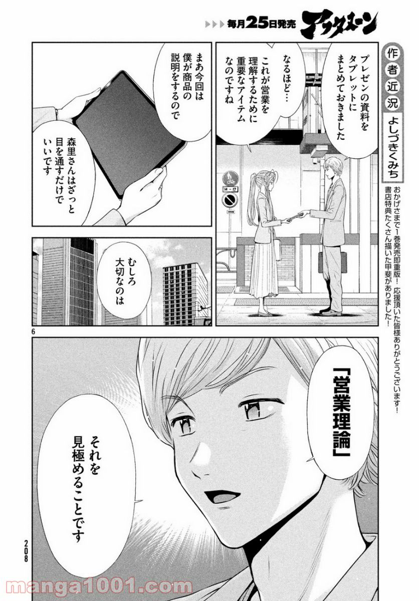 ああっ就活の女神さまっ - 第11話 - Page 6