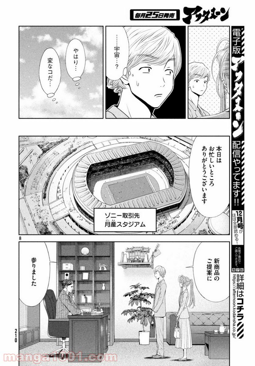 ああっ就活の女神さまっ - 第11話 - Page 8