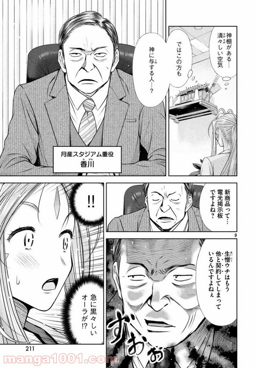 ああっ就活の女神さまっ - 第11話 - Page 9