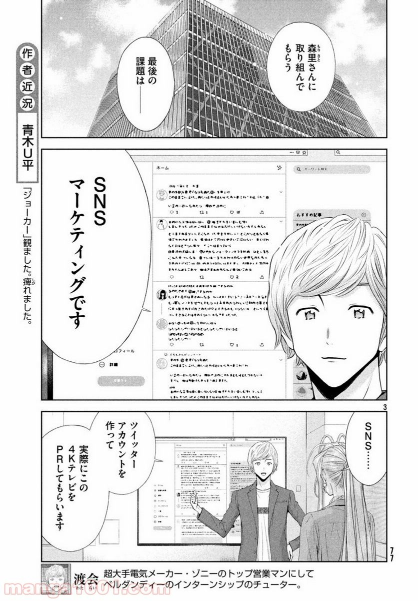 ああっ就活の女神さまっ - 第13話 - Page 3