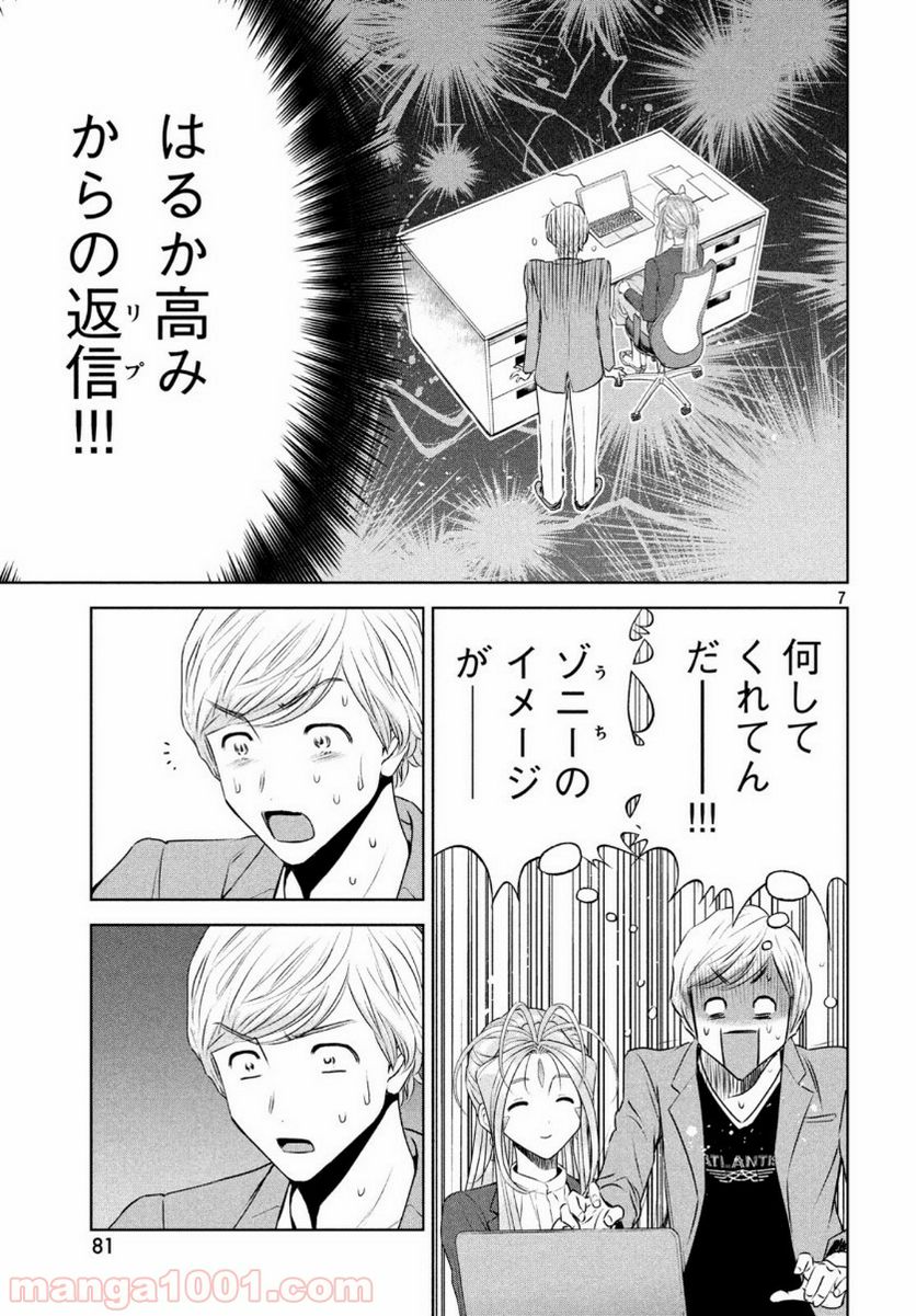 ああっ就活の女神さまっ - 第13話 - Page 7