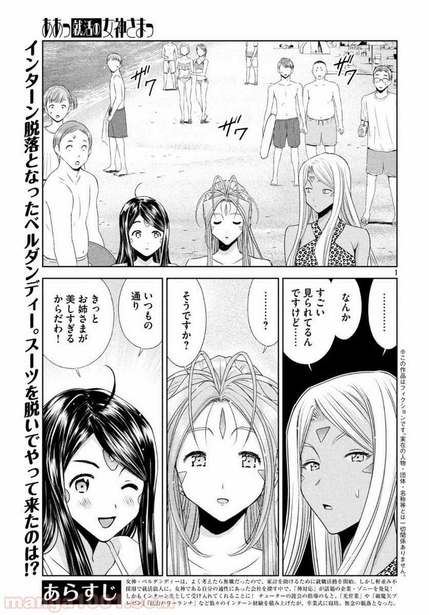 ああっ就活の女神さまっ - 第14話 - Page 1