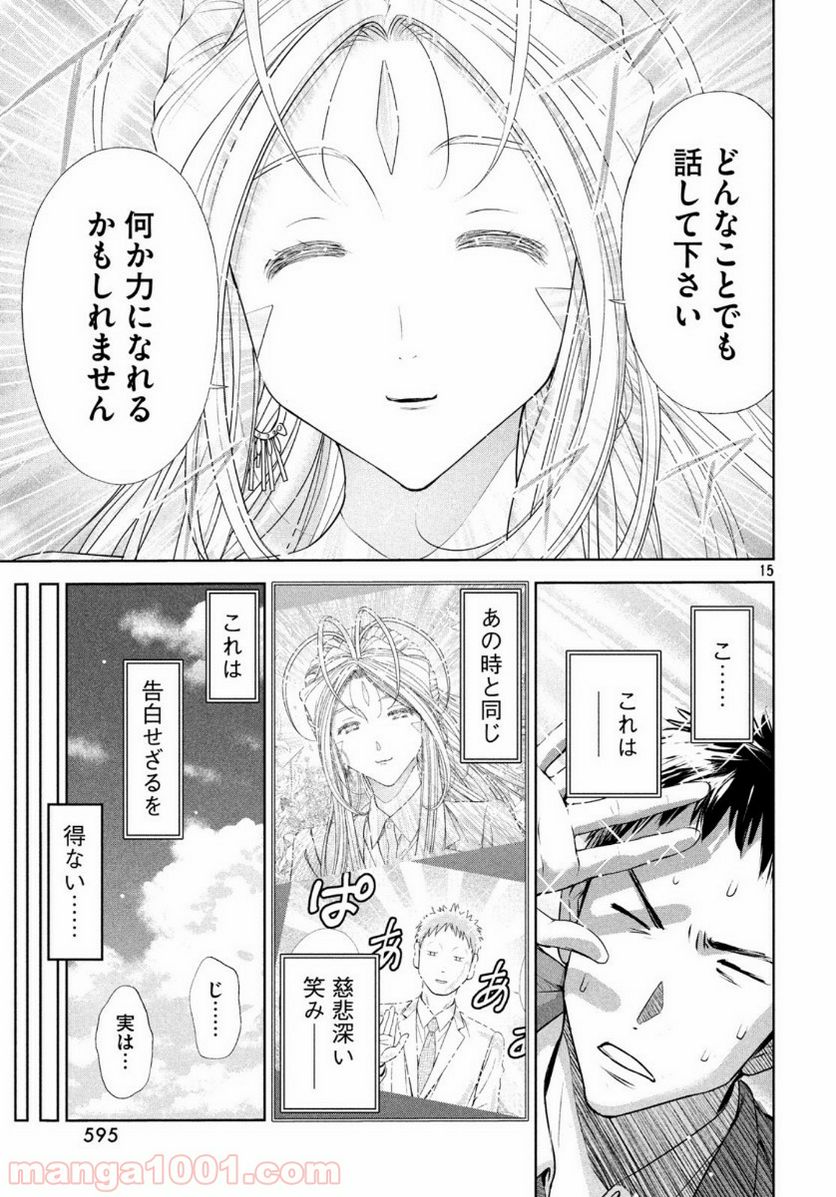 ああっ就活の女神さまっ - 第14話 - Page 15