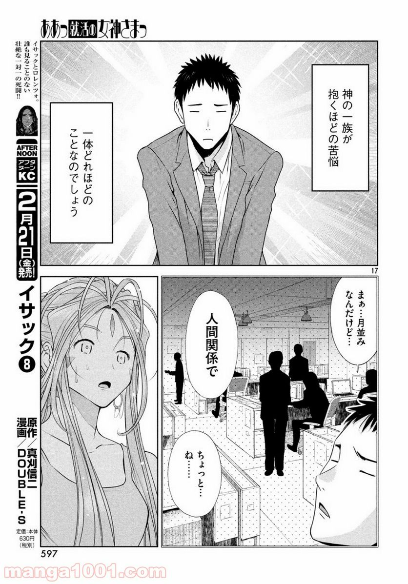 ああっ就活の女神さまっ - 第14話 - Page 17