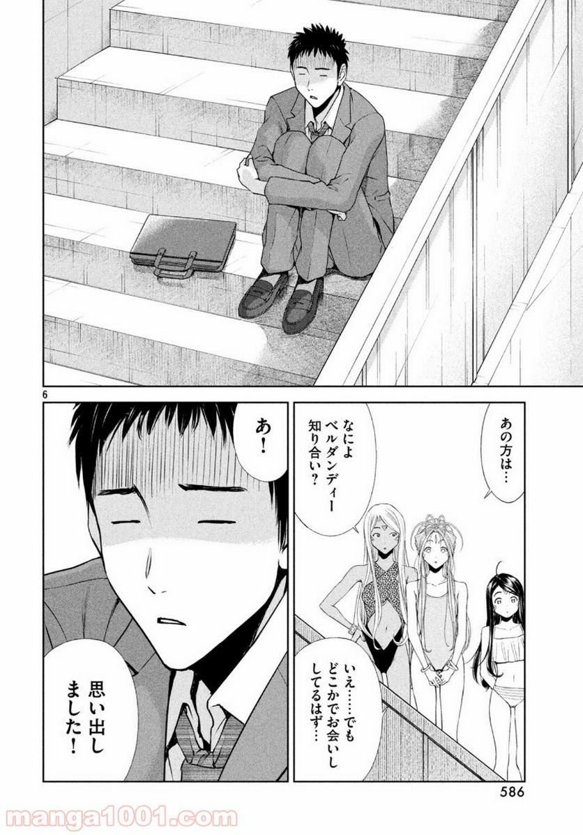 ああっ就活の女神さまっ - 第14話 - Page 6