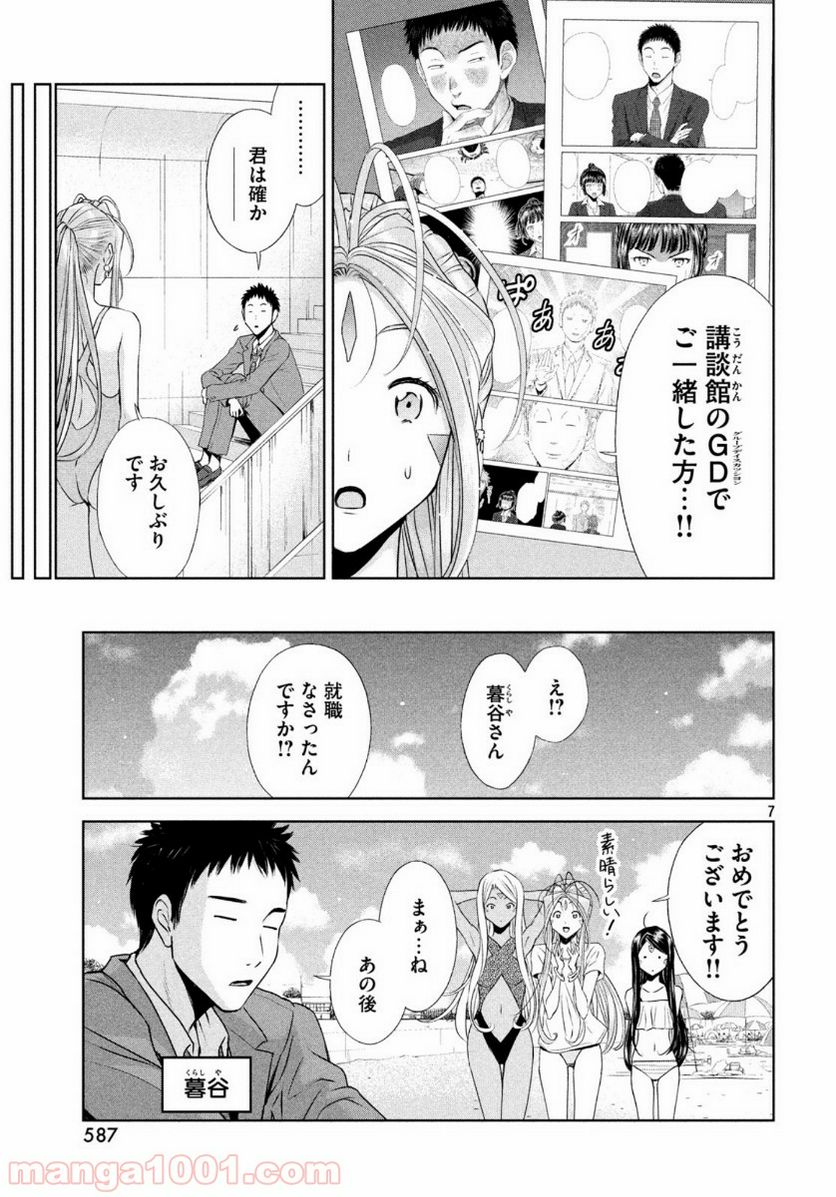 ああっ就活の女神さまっ - 第14話 - Page 7