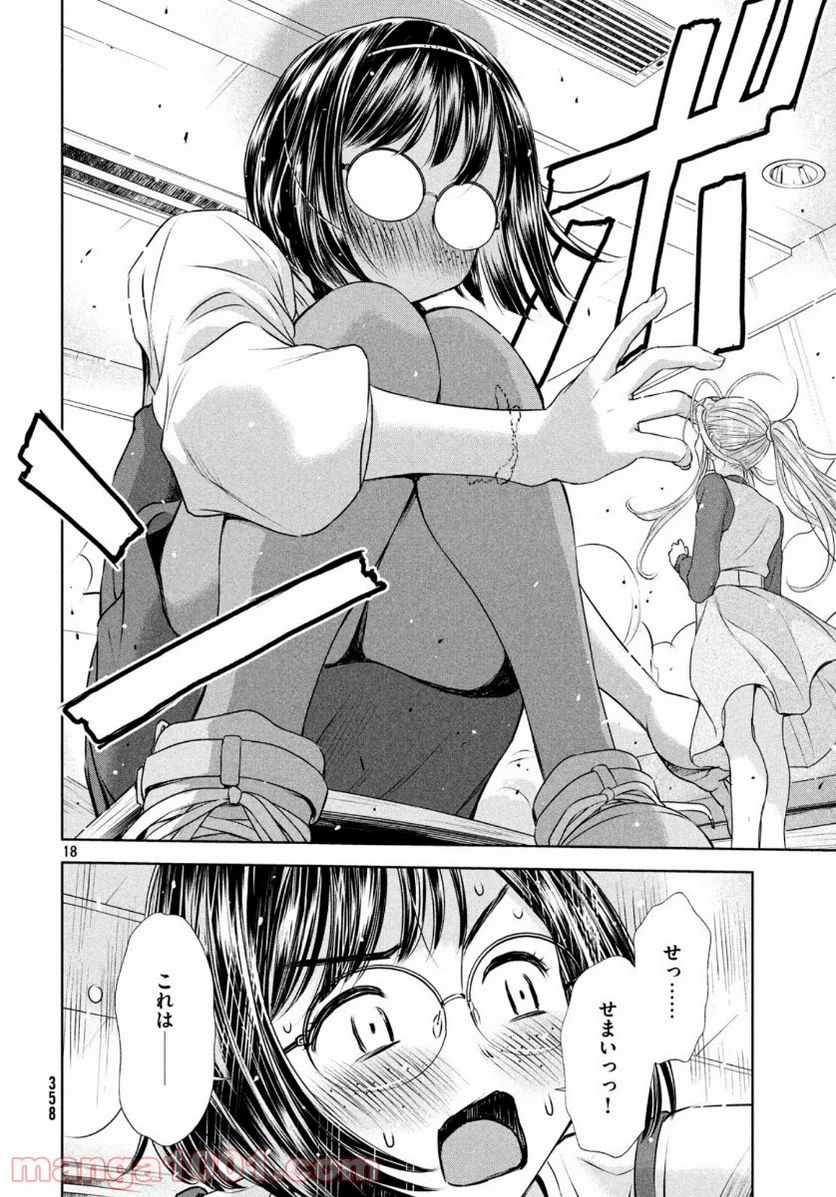 ああっ就活の女神さまっ - 第16話 - Page 18