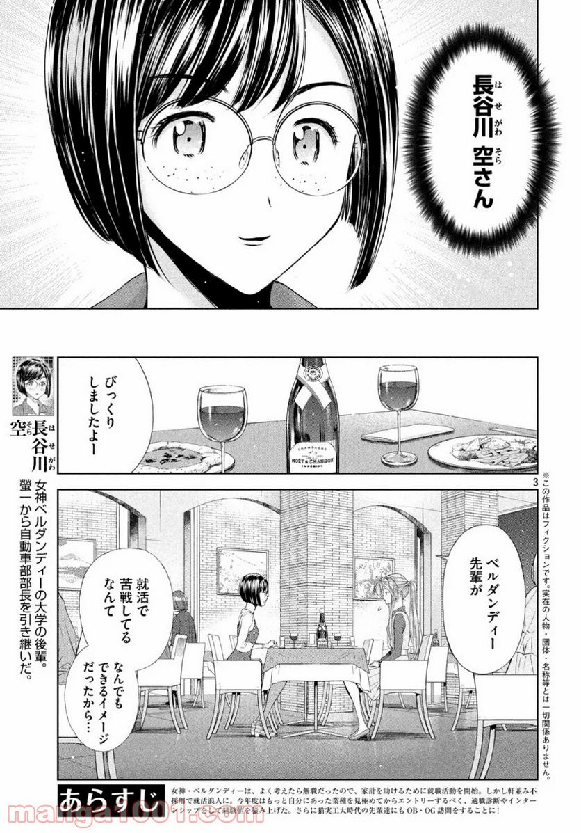 ああっ就活の女神さまっ - 第16話 - Page 3