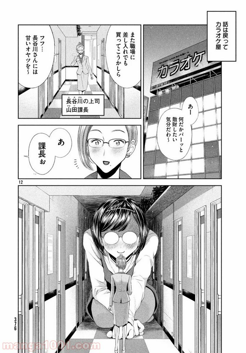 ああっ就活の女神さまっ - 第17話 - Page 12