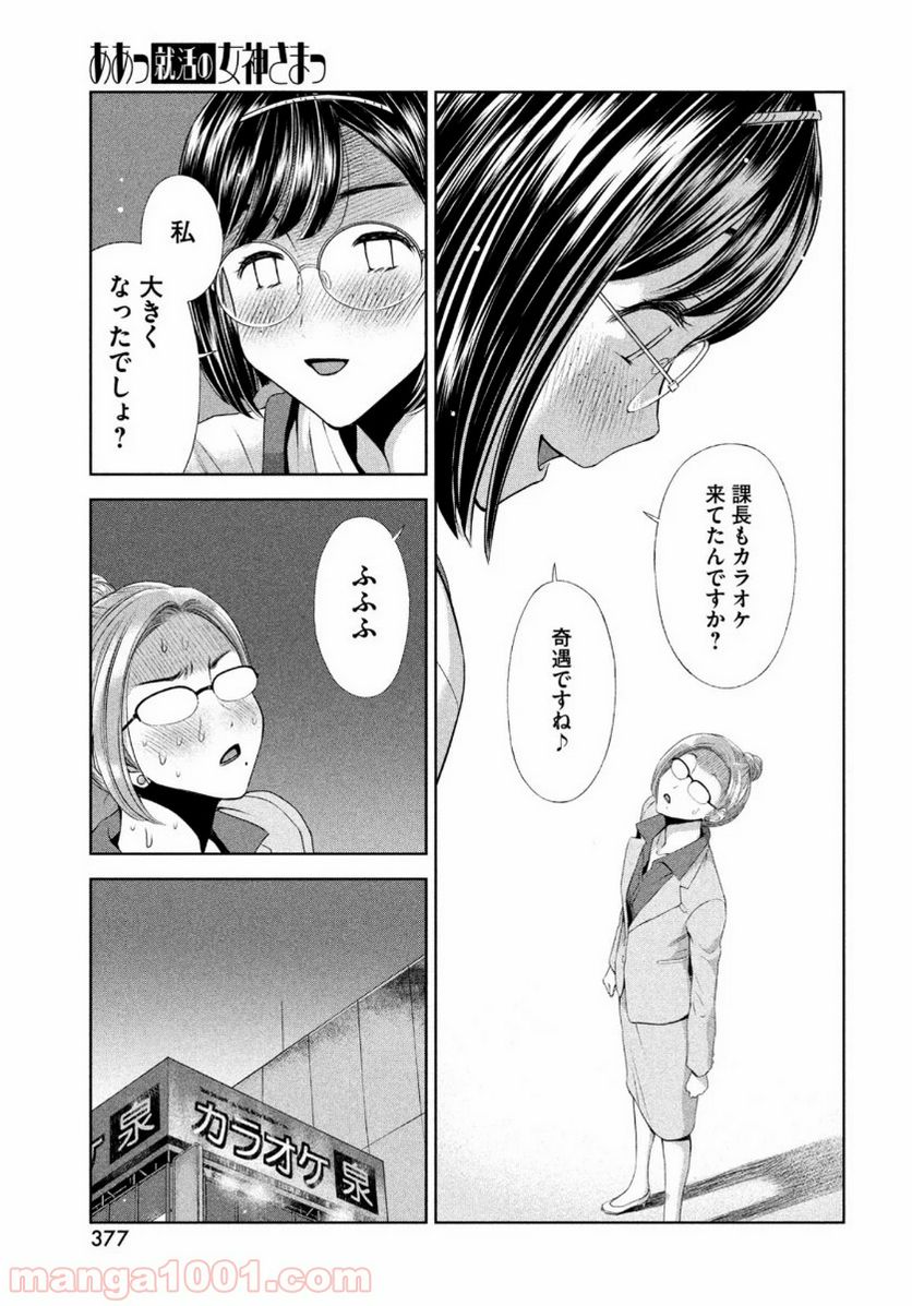 ああっ就活の女神さまっ - 第17話 - Page 13