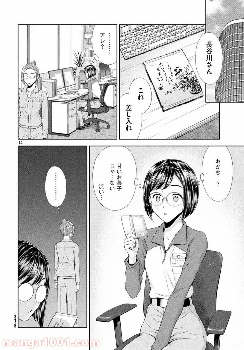 ああっ就活の女神さまっ - 第17話 - Page 14