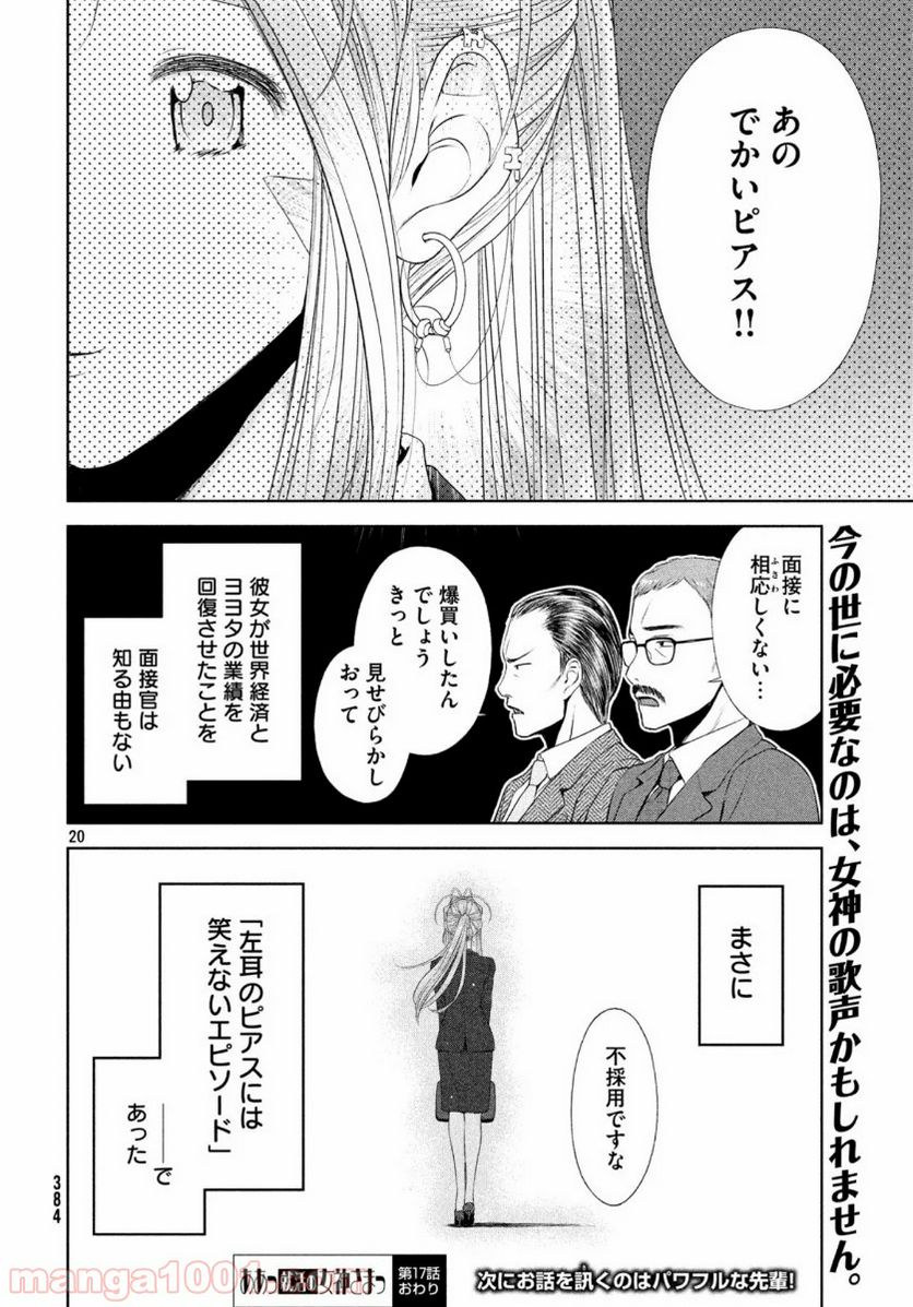 ああっ就活の女神さまっ - 第17話 - Page 20